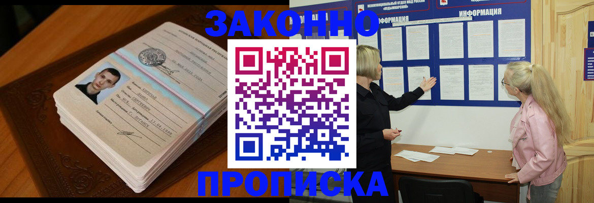 где прописаться в Волжском