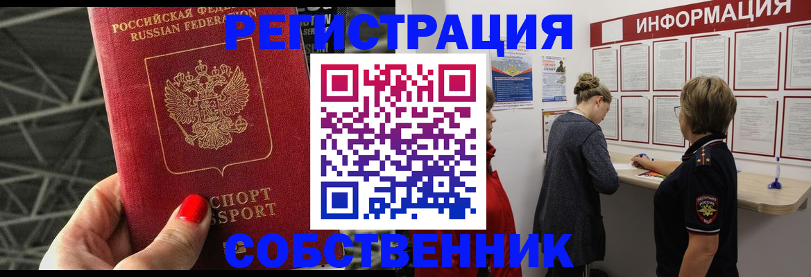прописка поиск в Волжском