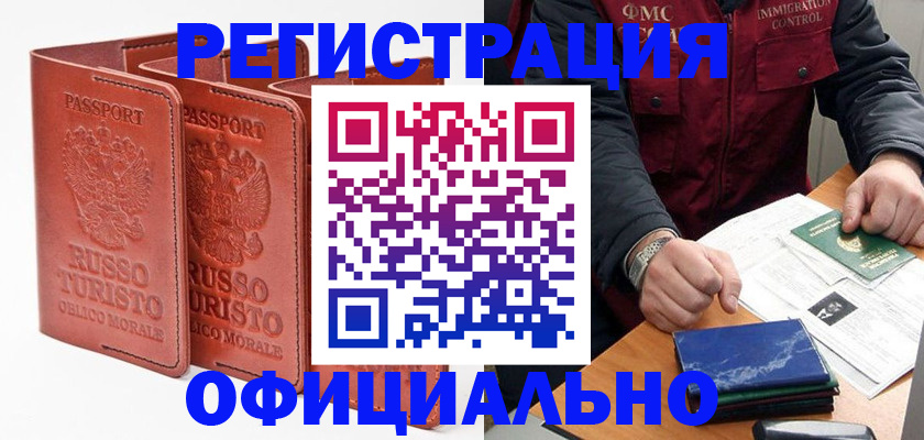 временная регистрация для школы в Волжском