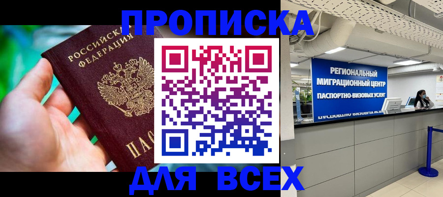 временная регистрация для школы в Волжском