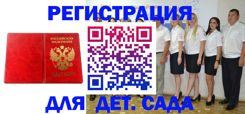 прописка в Волжском