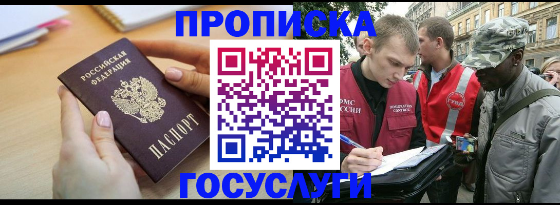 временная регистрация надежно в Волжском