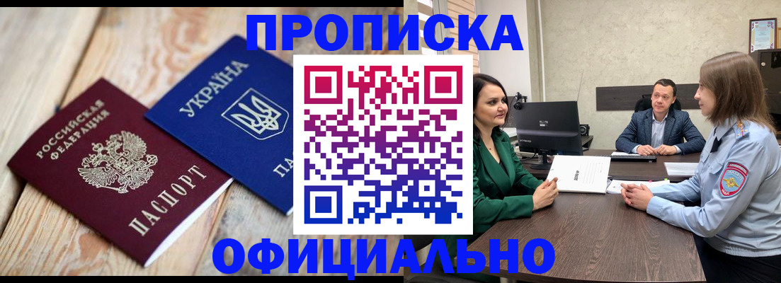 где прописаться в Волжском