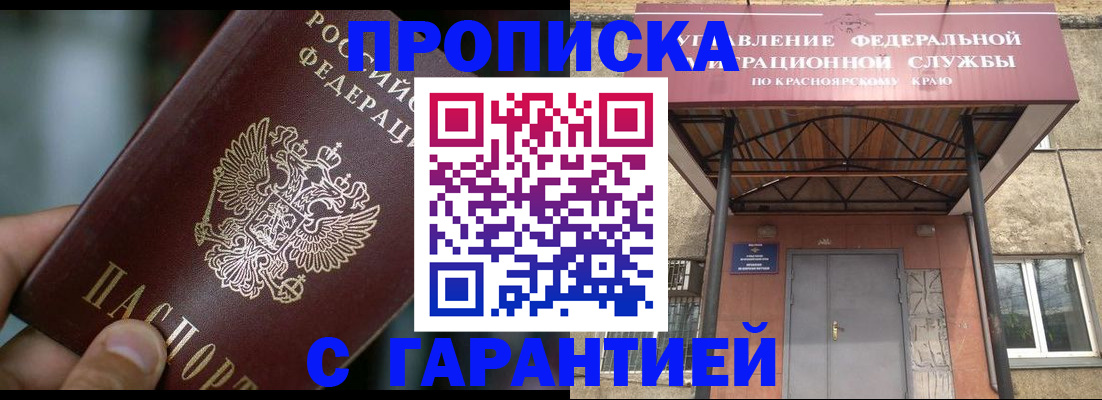 прописка регистрация в Волжском