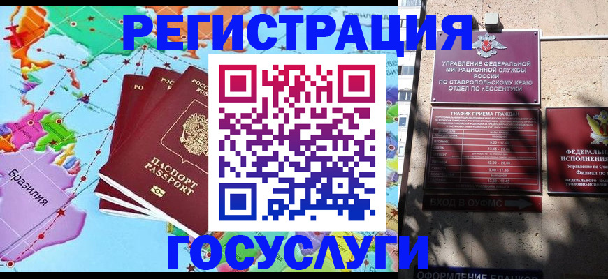 временная регистрация недорого в Волжском